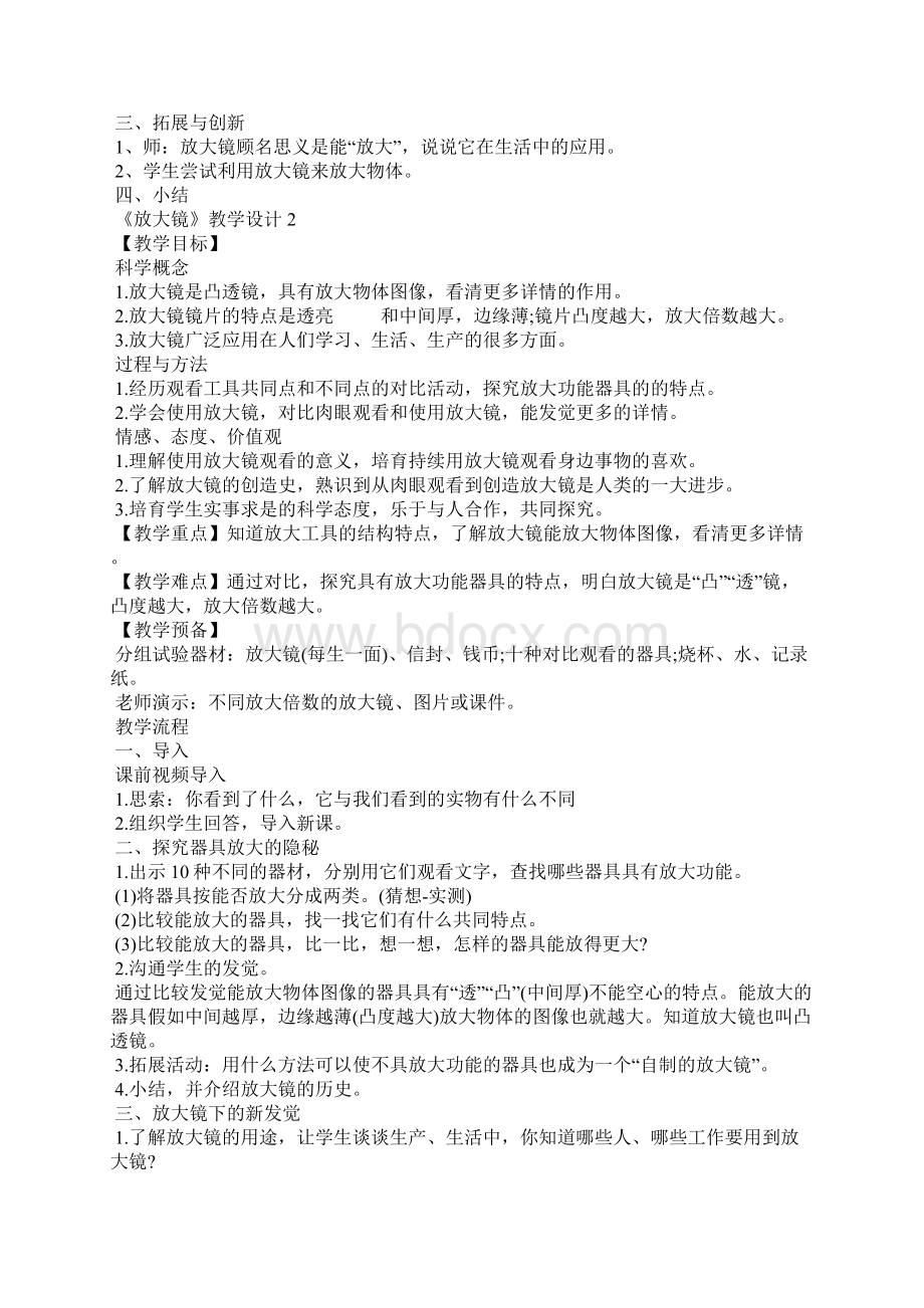 《放大镜》教学设计Word文档下载推荐.docx_第2页