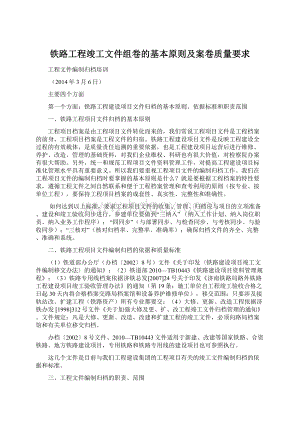 铁路工程竣工文件组卷的基本原则及案卷质量要求.docx