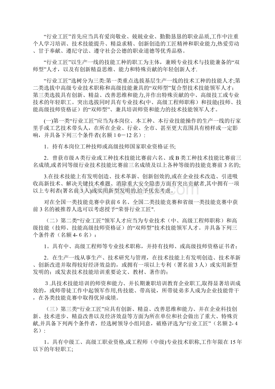 厦门市制造业工会联合会docx.docx_第2页