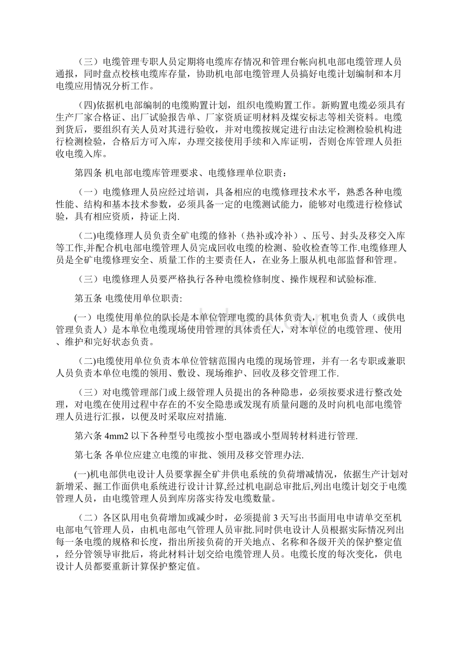 电缆管理制度办法.docx_第2页