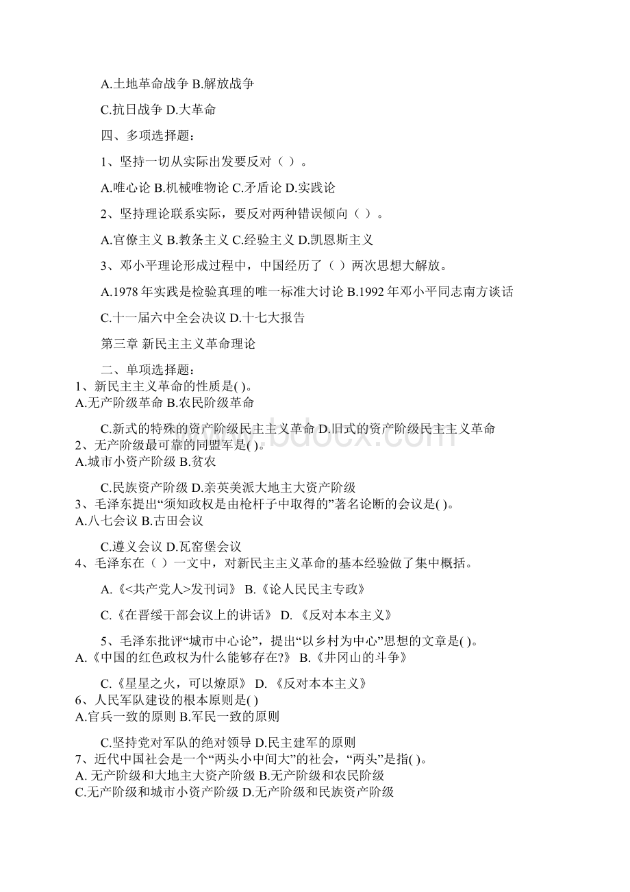 毛邓 马基 习题文档格式.docx_第3页