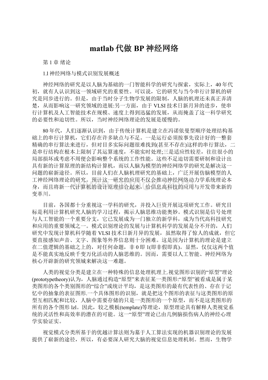 matlab代做BP神经网络.docx