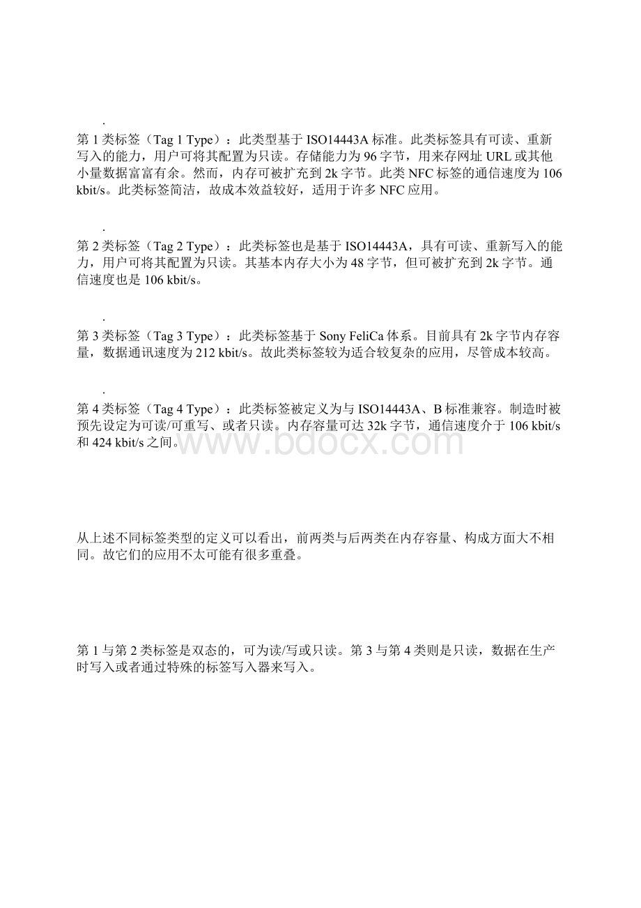 NFC标签及标签种类.docx_第3页