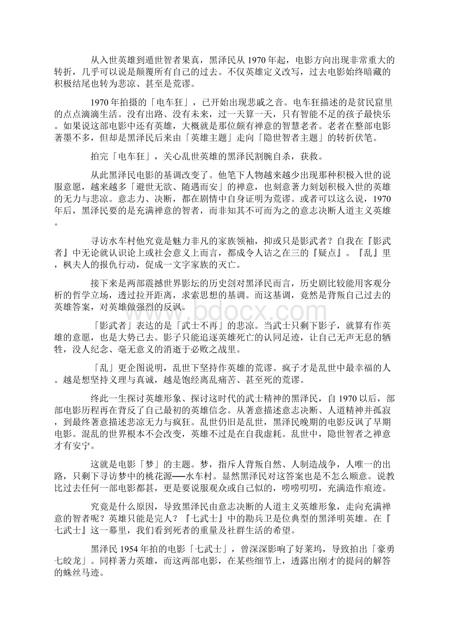 黑泽民电影中的完人主题详细内容.docx_第3页