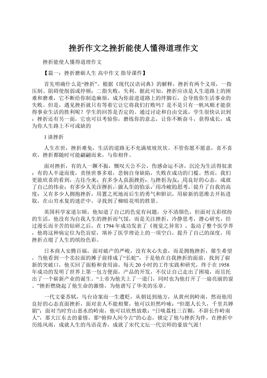 挫折作文之挫折能使人懂得道理作文Word文档下载推荐.docx