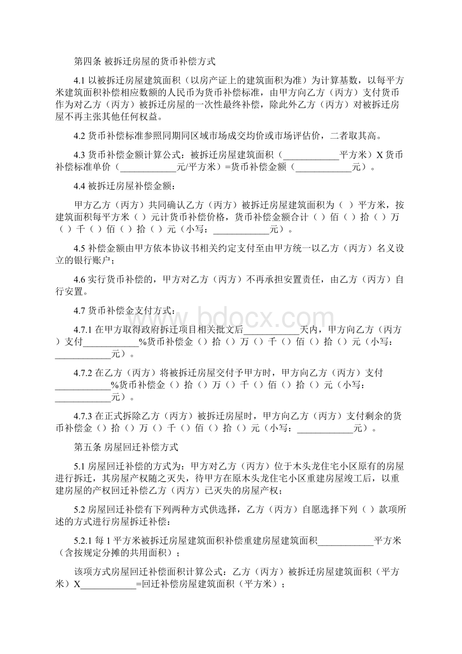 改造房屋拆迁补偿回迁安置合同协议范本模板 完整版Word格式.docx_第3页