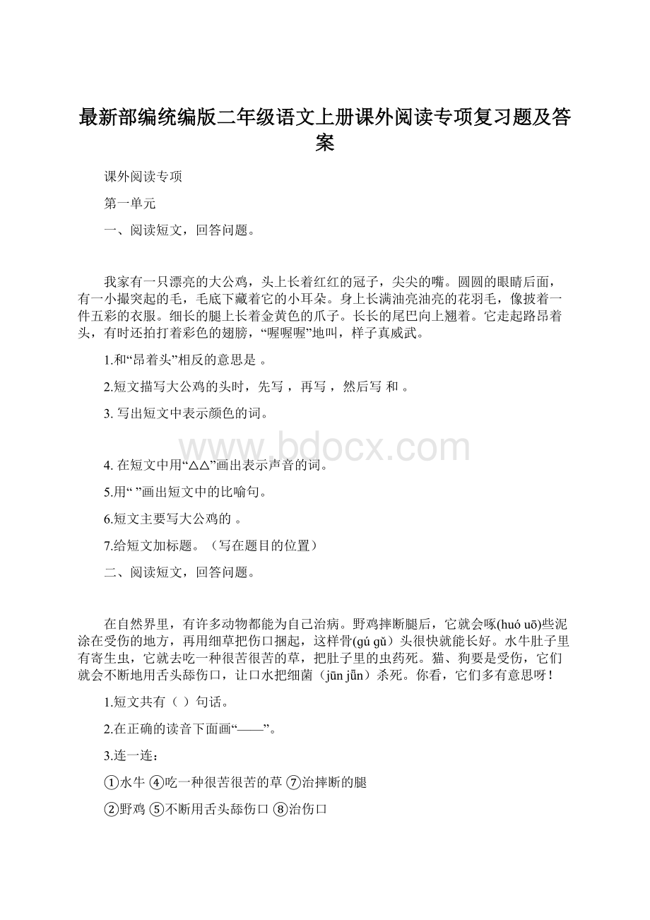 最新部编统编版二年级语文上册课外阅读专项复习题及答案Word下载.docx