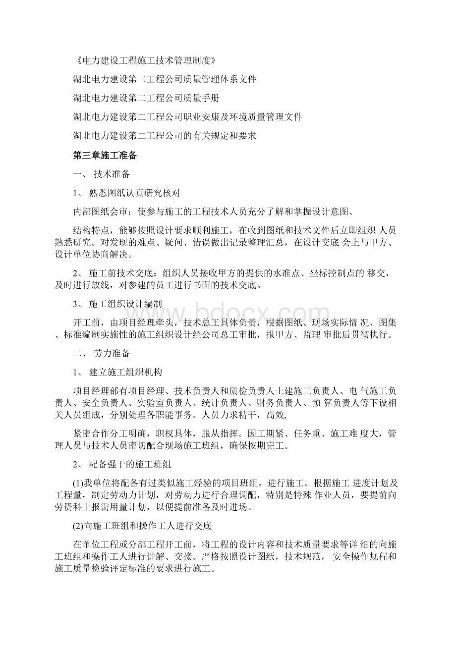 35KV线路杆塔基础的施工组织设计文档格式.docx_第3页