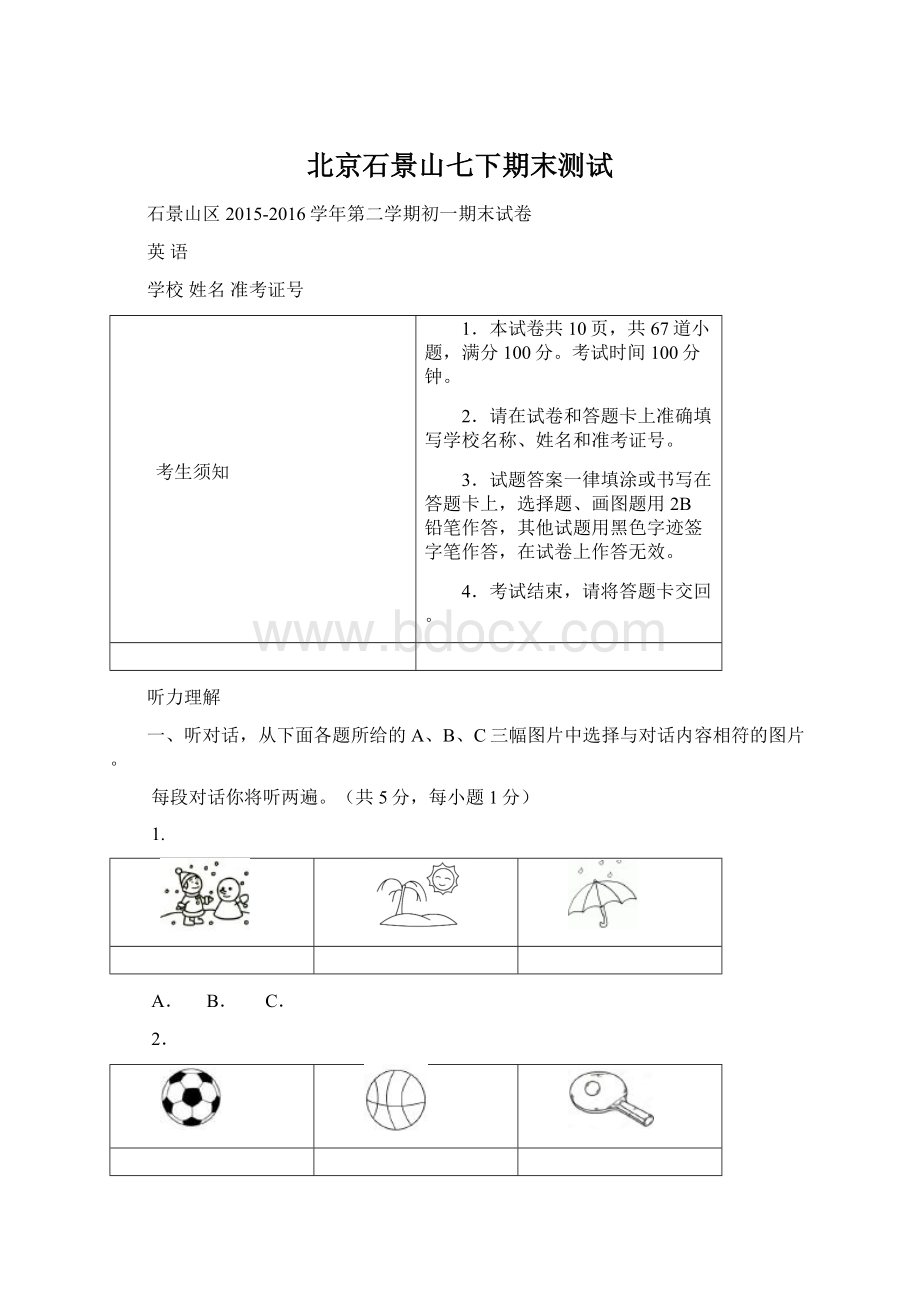 北京石景山七下期末测试Word格式文档下载.docx