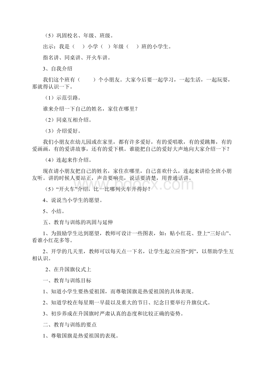 一年级第一学期行规导训教案Word格式文档下载.docx_第2页