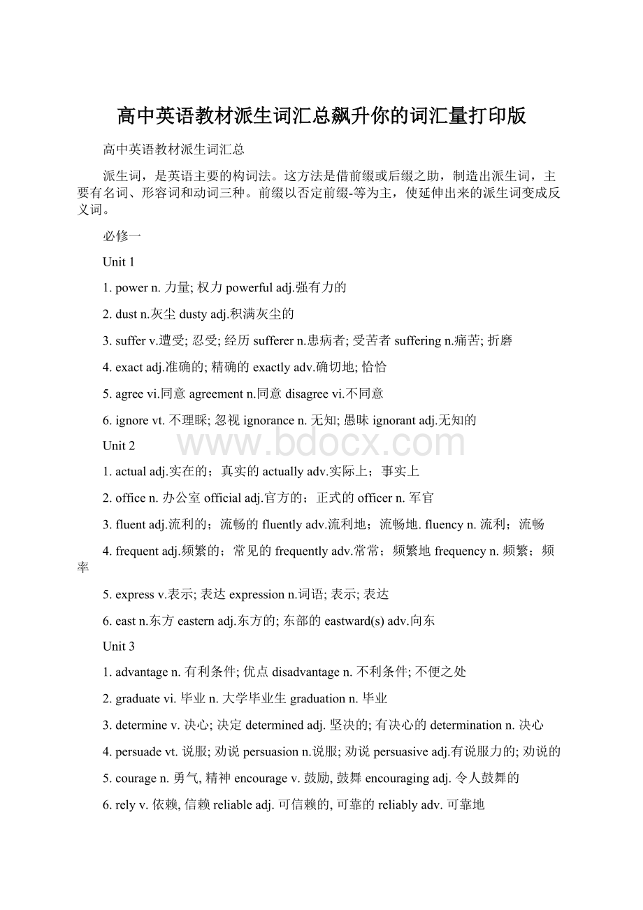 高中英语教材派生词汇总飙升你的词汇量打印版.docx_第1页