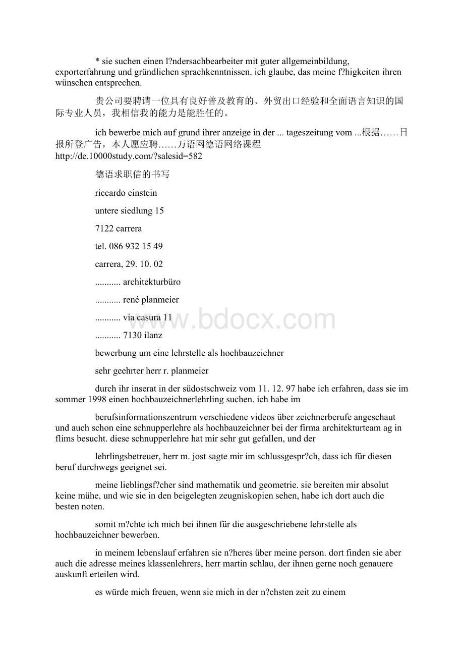 德语专业毕业生求职信精选多篇.docx_第3页