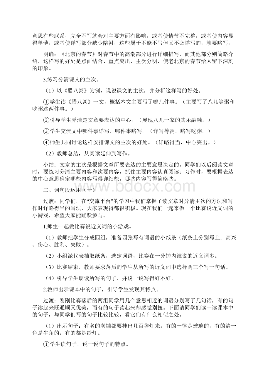 部编版六年级语文下册 语文园地一教案.docx_第3页