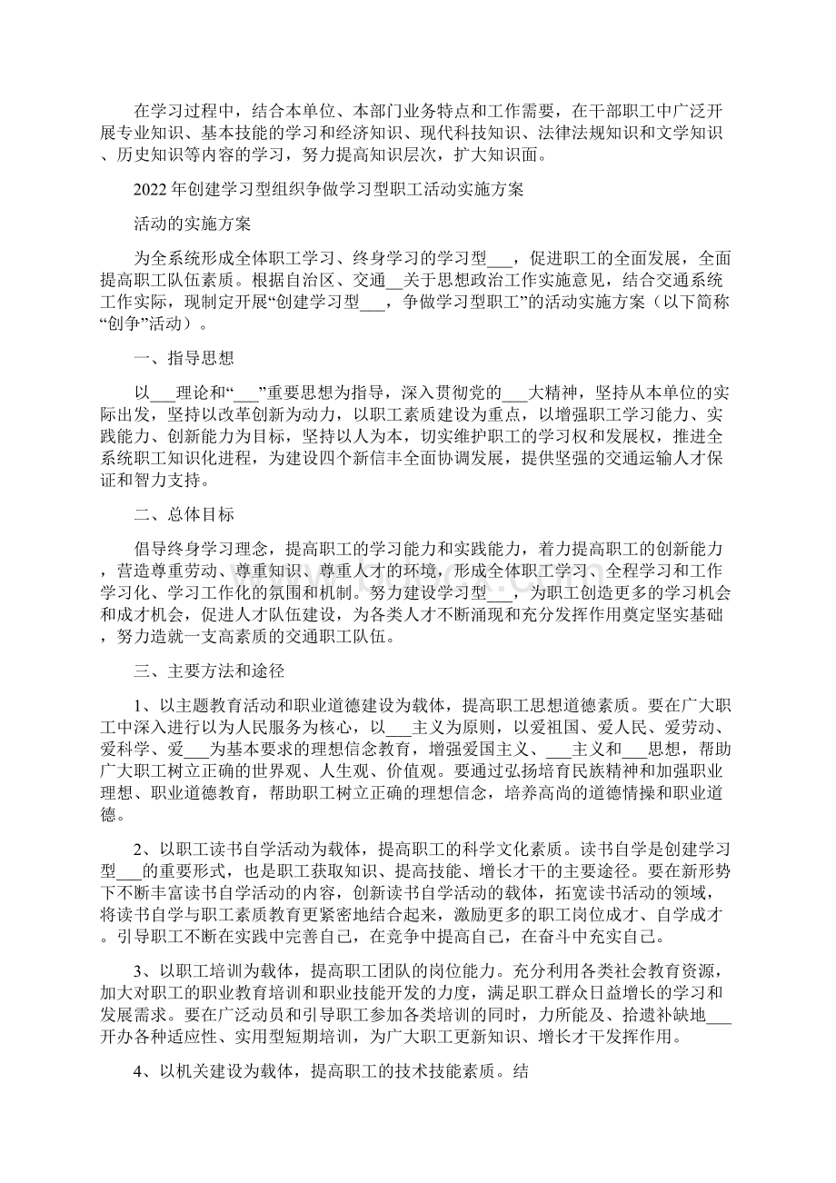 创建学习型机关活动实施方案.docx_第2页