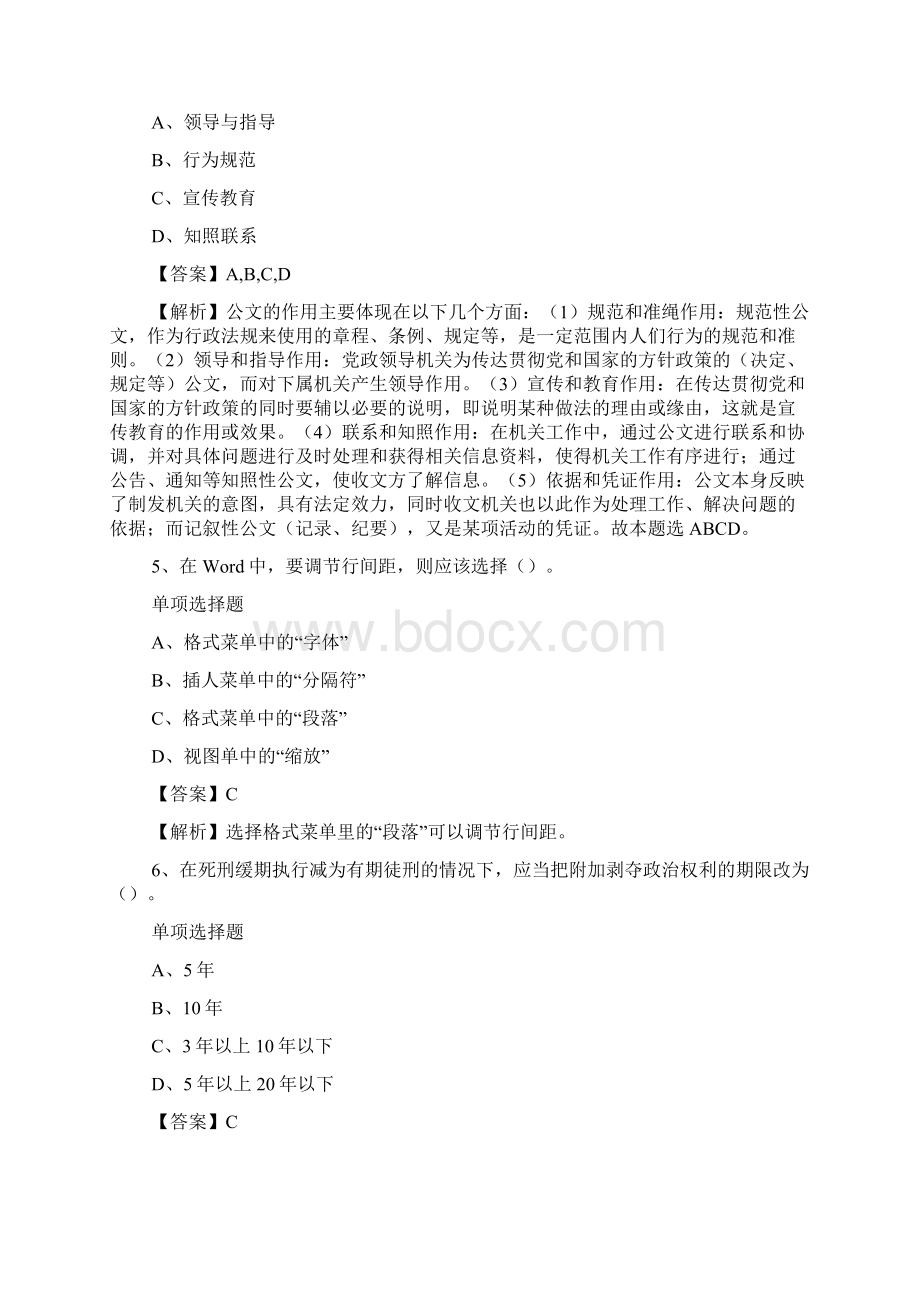 辽宁锦州市北镇益民村镇银行招聘试题及答案解析 doc.docx_第2页