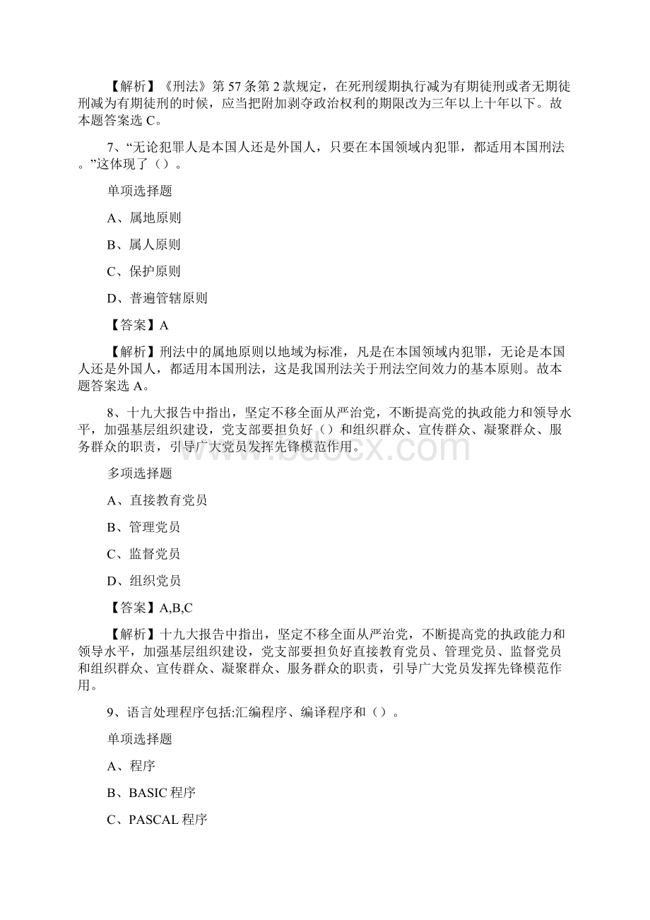 辽宁锦州市北镇益民村镇银行招聘试题及答案解析 doc.docx_第3页