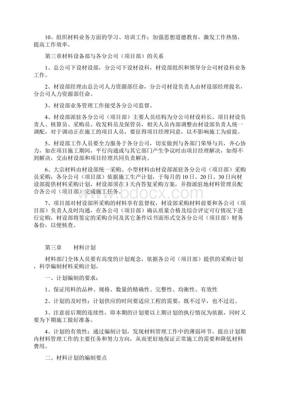 新材料管理办法Word格式.docx_第2页