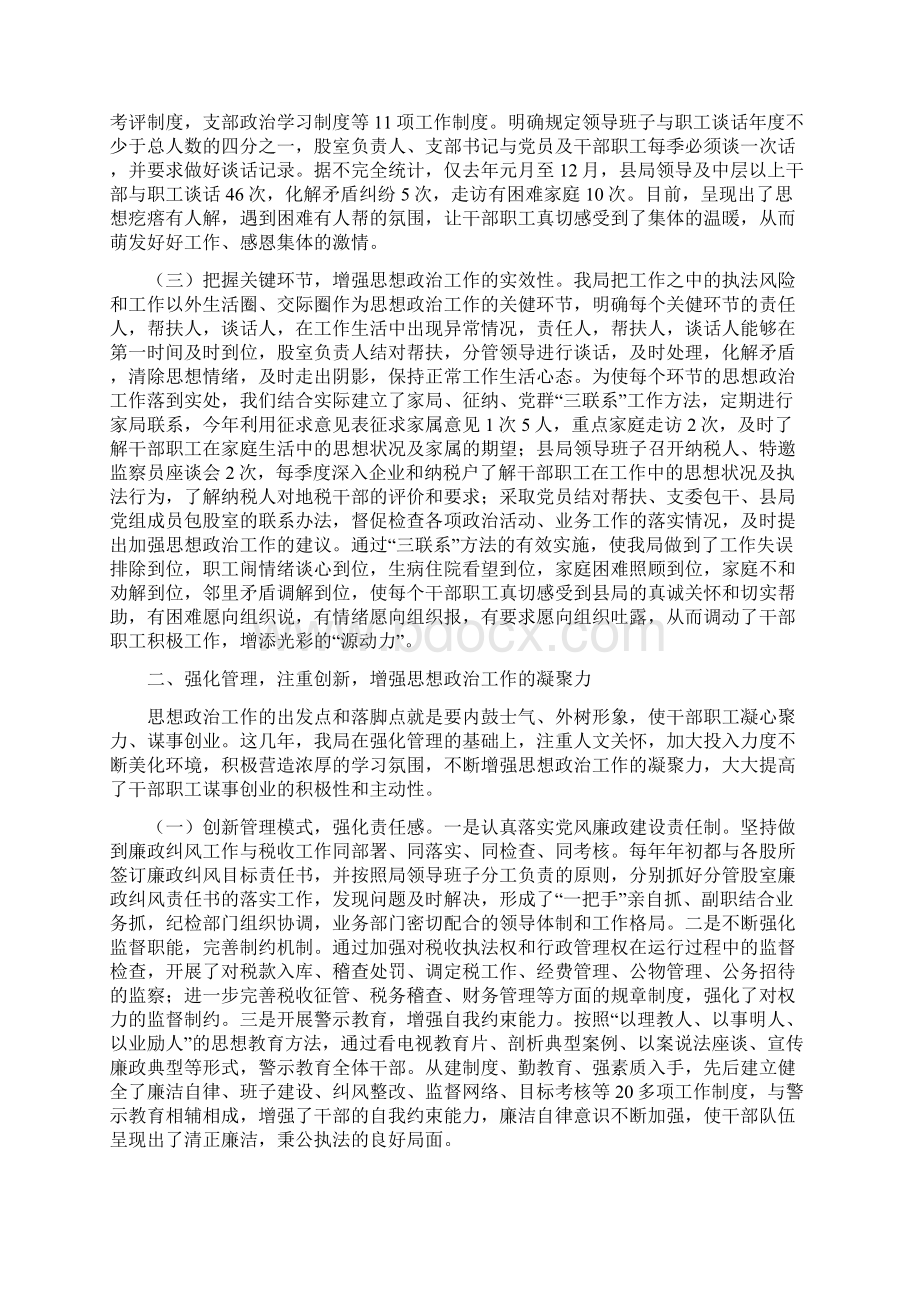 充分发挥思想政治工作的助推剂作用努力谋求地税事业取得新的发展.docx_第2页