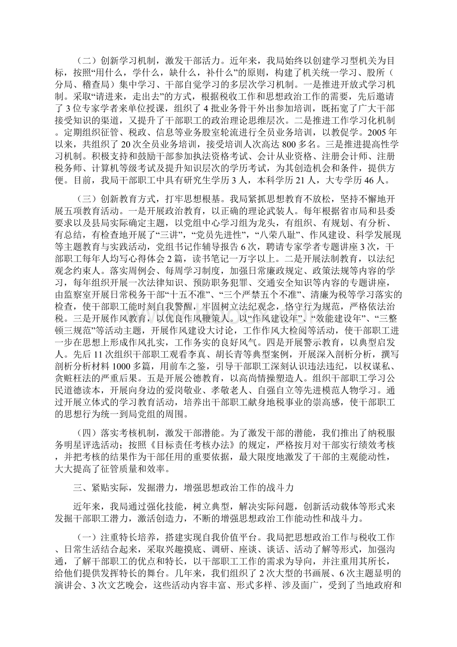 充分发挥思想政治工作的助推剂作用努力谋求地税事业取得新的发展.docx_第3页