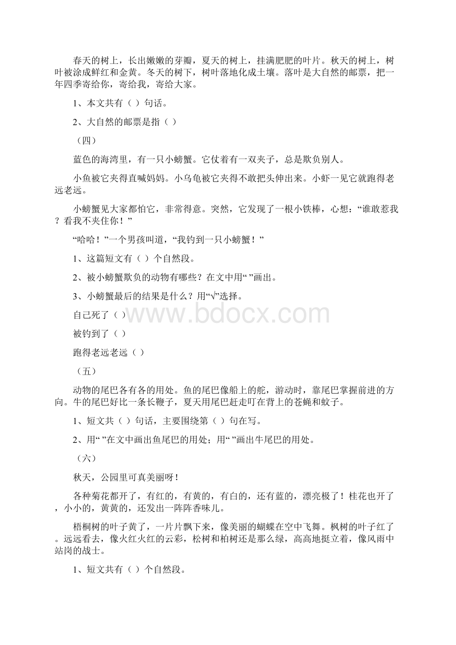 小学语文一二年级阅读专项训练试题共29篇短文Word下载.docx_第2页