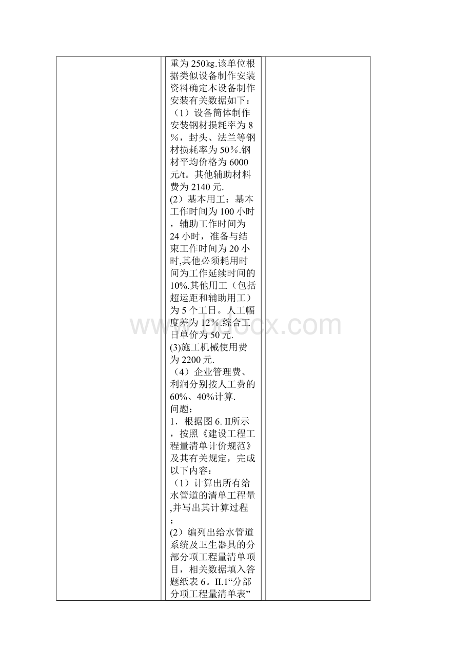 第三章 工程计量与计价 题目答案分离版Word格式.docx_第2页