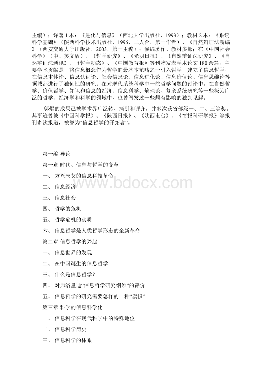 信息哲学理论体系方法Word文档下载推荐.docx_第2页