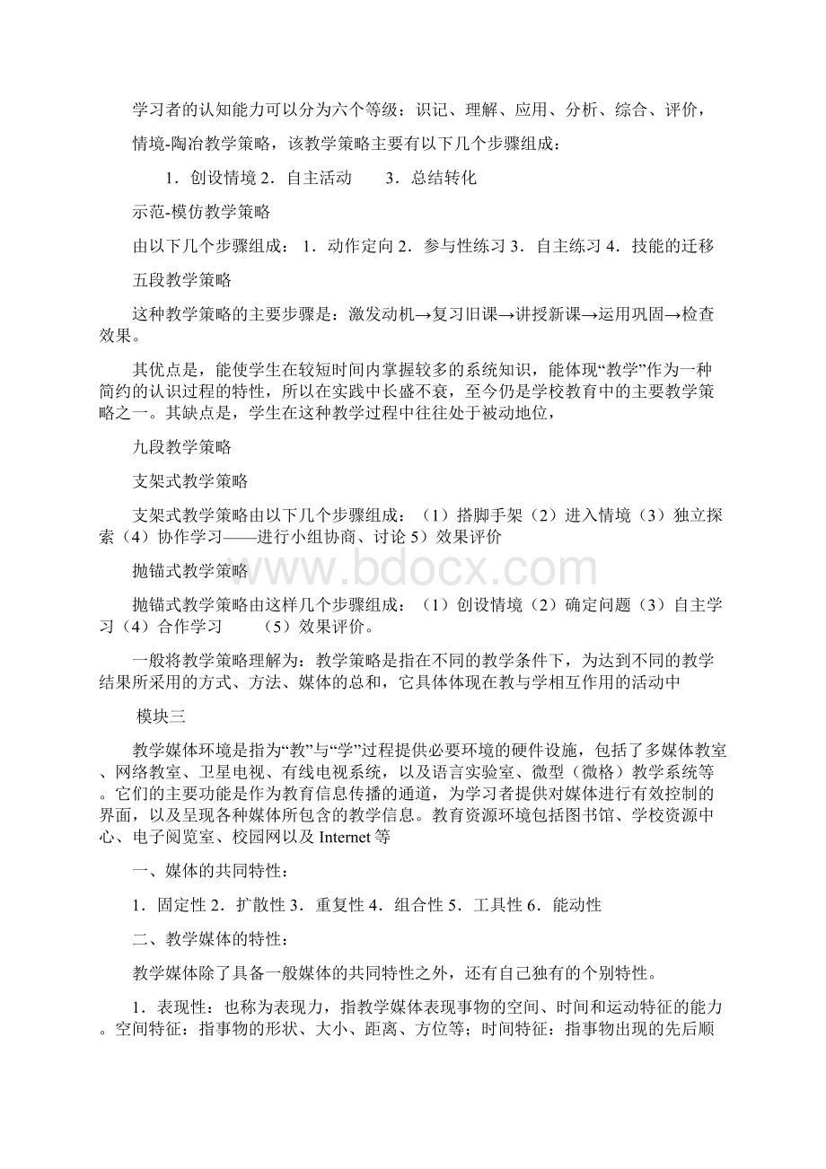 新课程改革中的教师观与学生观精编WORD版Word文件下载.docx_第3页