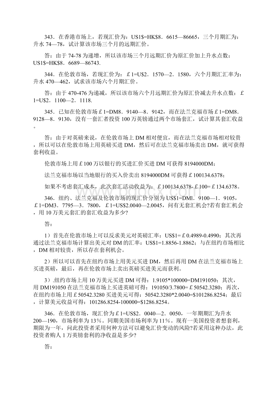 国际金融考试题带答案十.docx_第2页