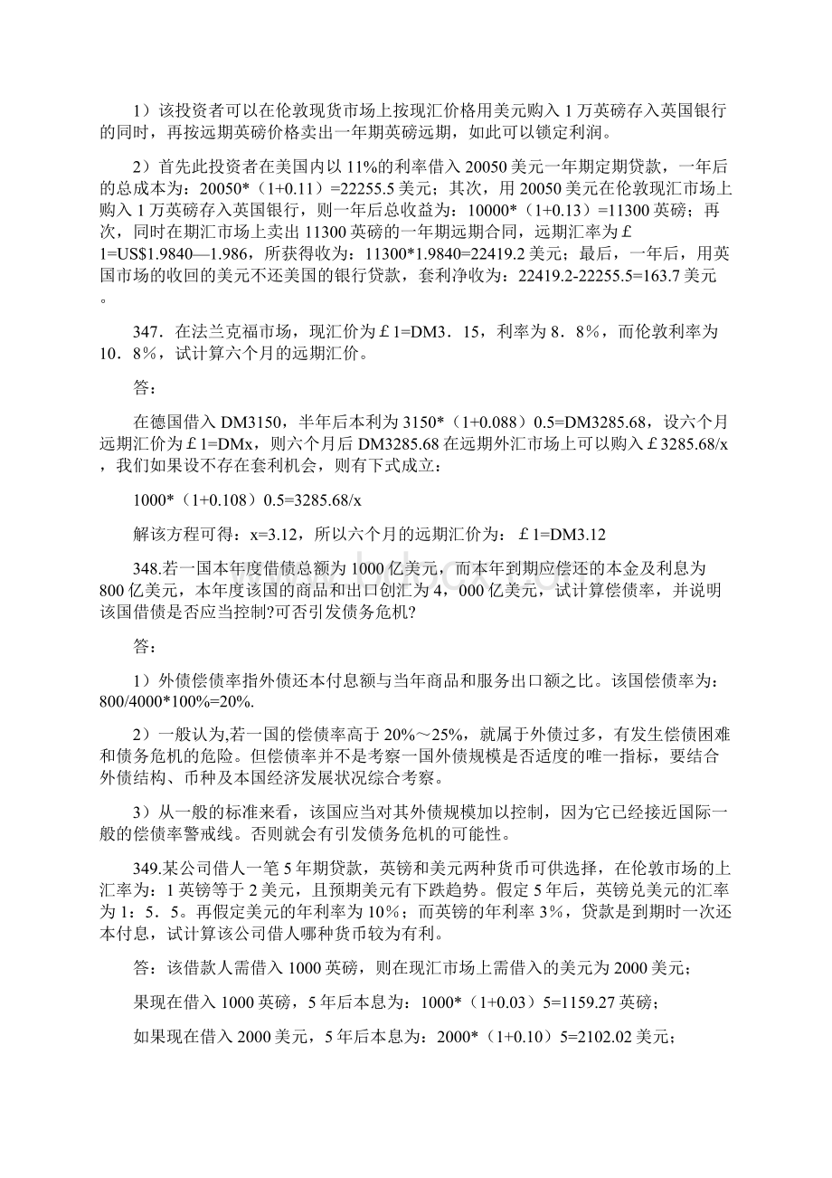 国际金融考试题带答案十文档格式.docx_第3页