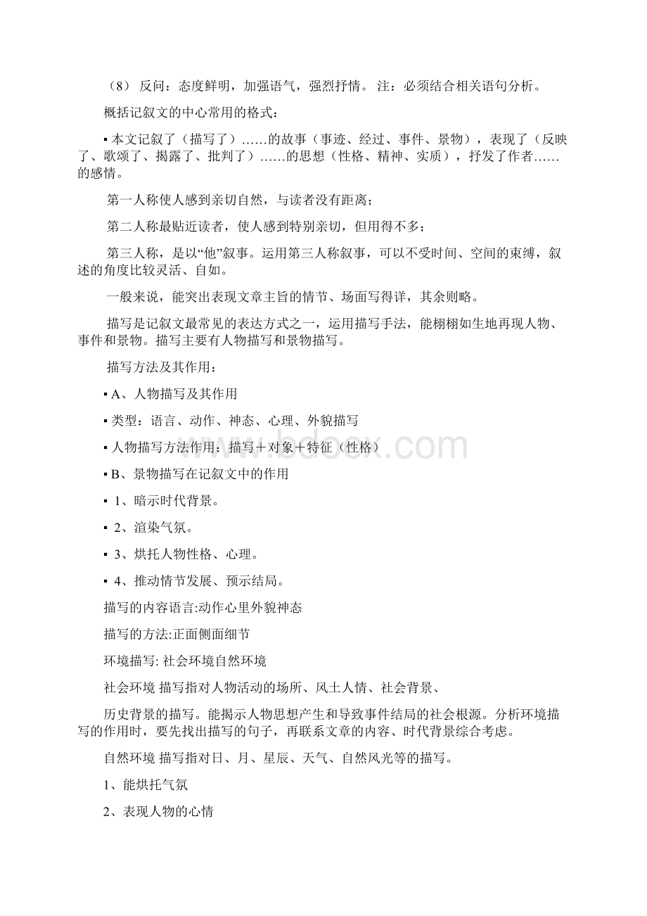 上海中考语文解题技巧文档格式.docx_第3页