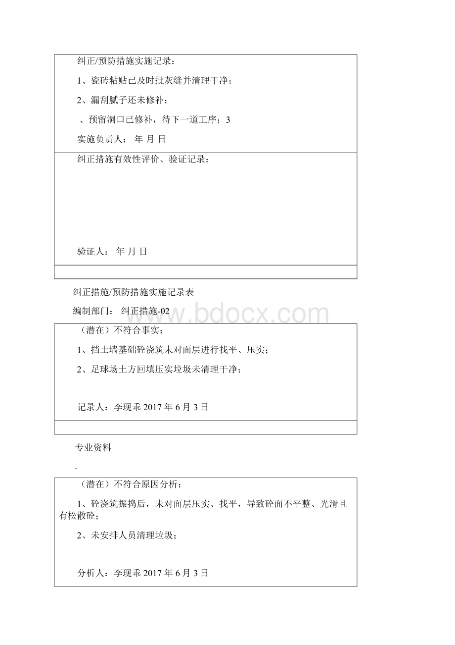 纠正措施预防措施实施记录表.docx_第2页