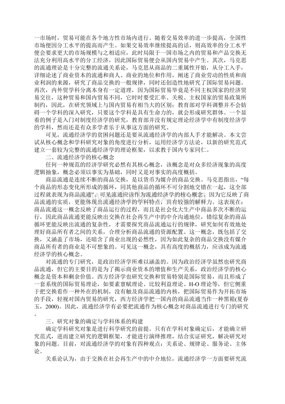 流通经济学从概念到科学.docx_第2页