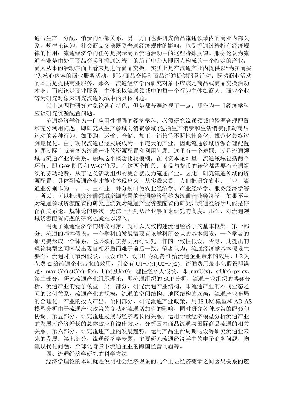 流通经济学从概念到科学.docx_第3页