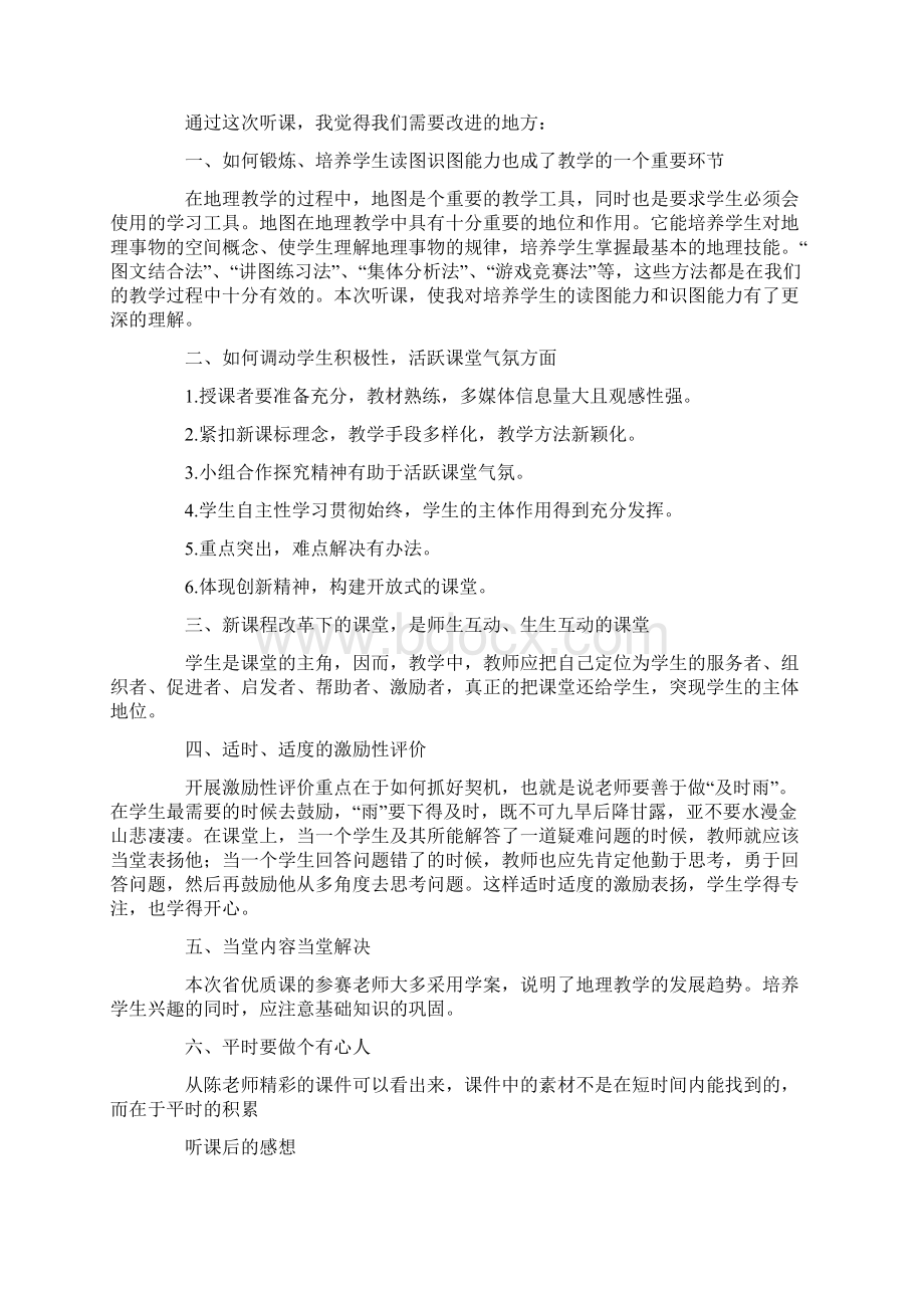 公开课听课后体会感想精选多篇.docx_第3页