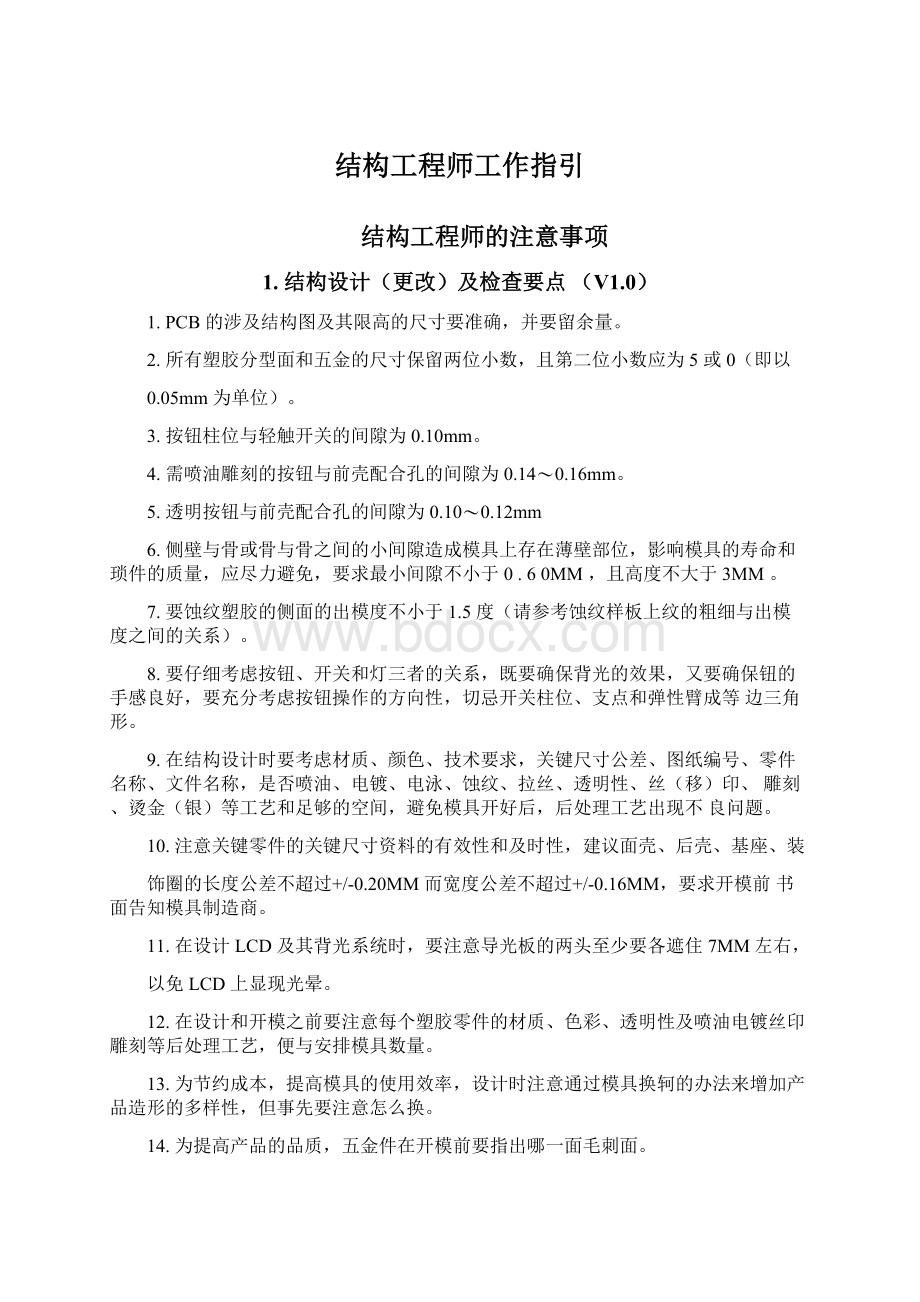 结构工程师工作指引.docx_第1页