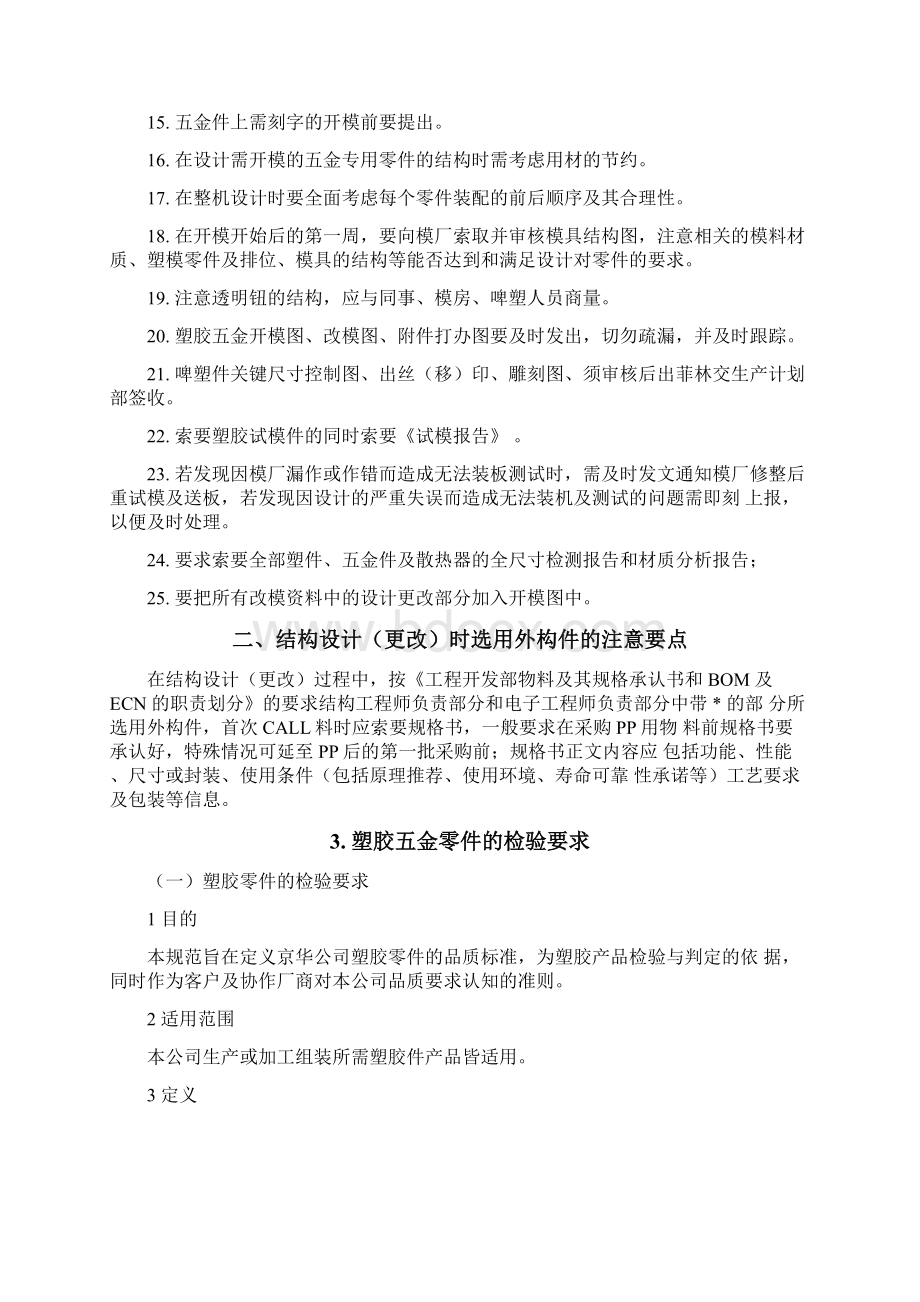 结构工程师工作指引.docx_第2页