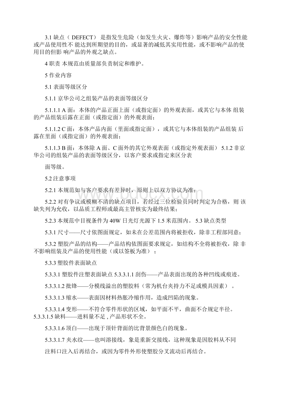 结构工程师工作指引Word文档下载推荐.docx_第3页