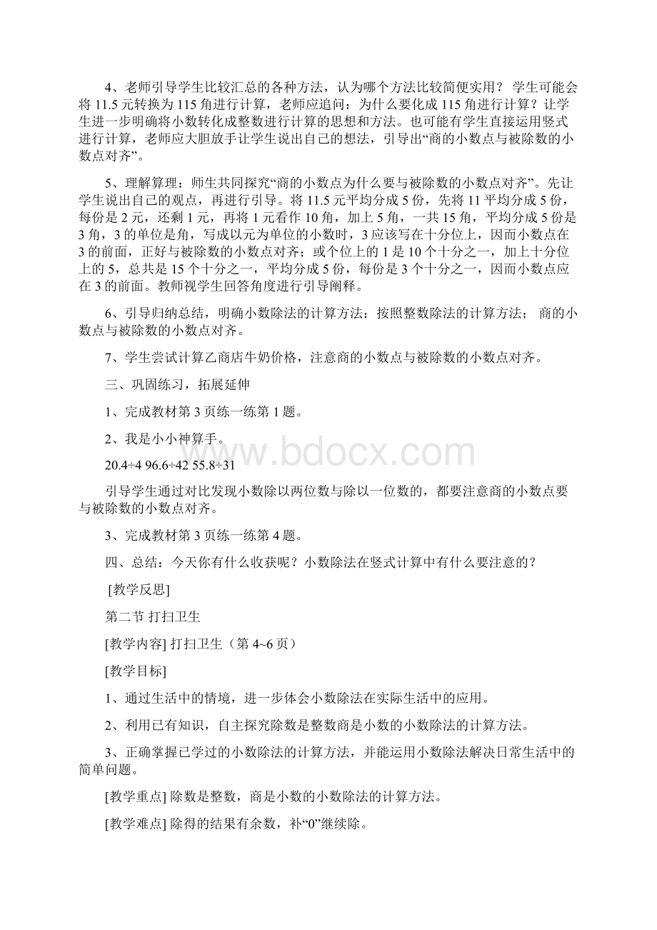 完整打印版秋新版北师大版五年级数学上册教案.docx_第3页