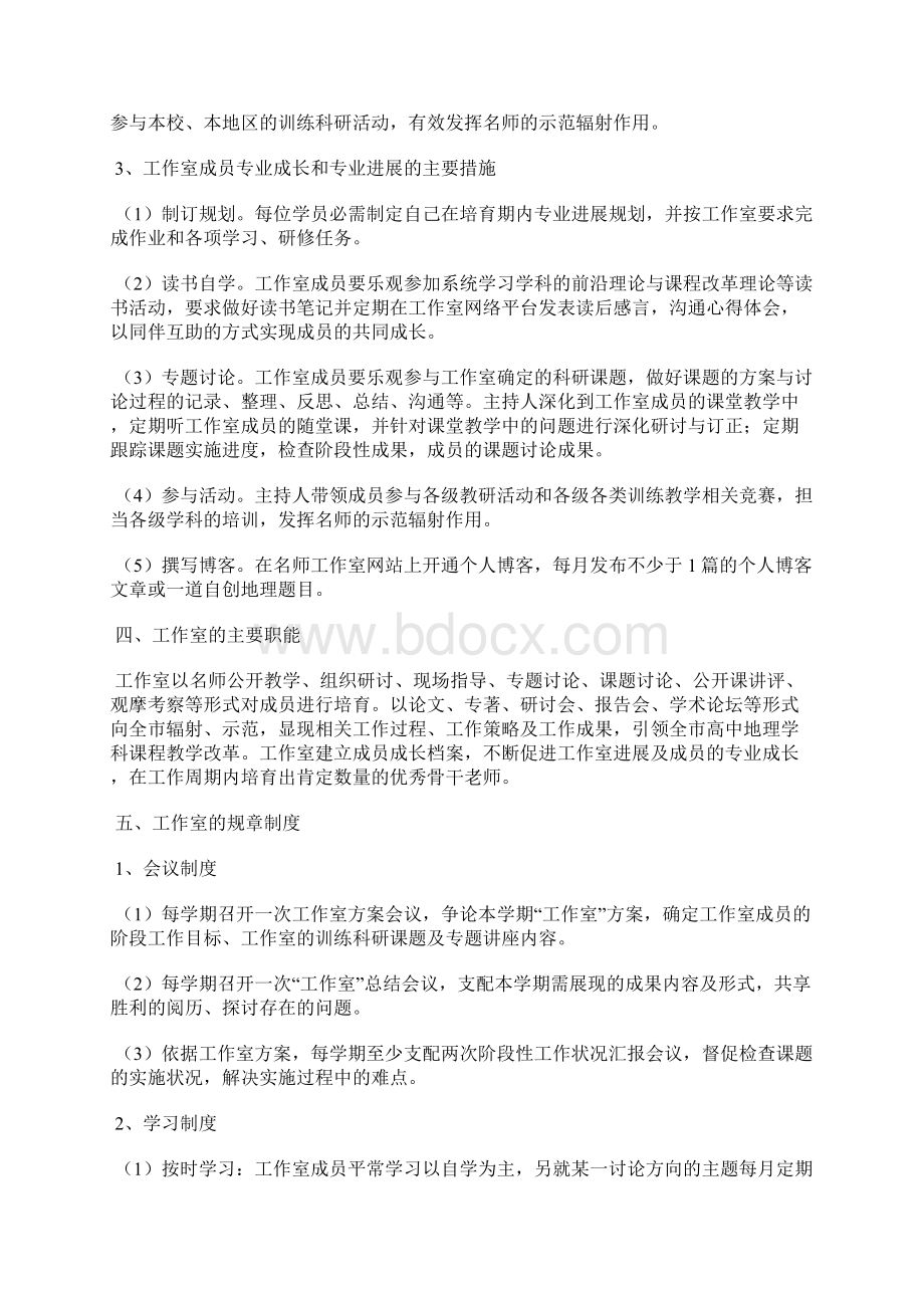 名师工作室活动方案文档格式.docx_第2页