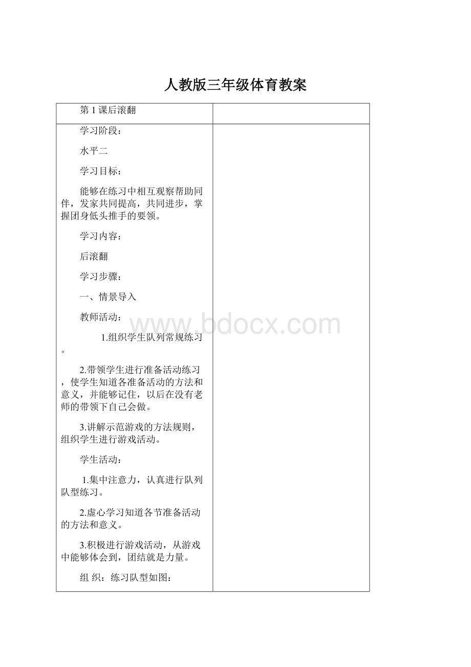 人教版三年级体育教案.docx_第1页