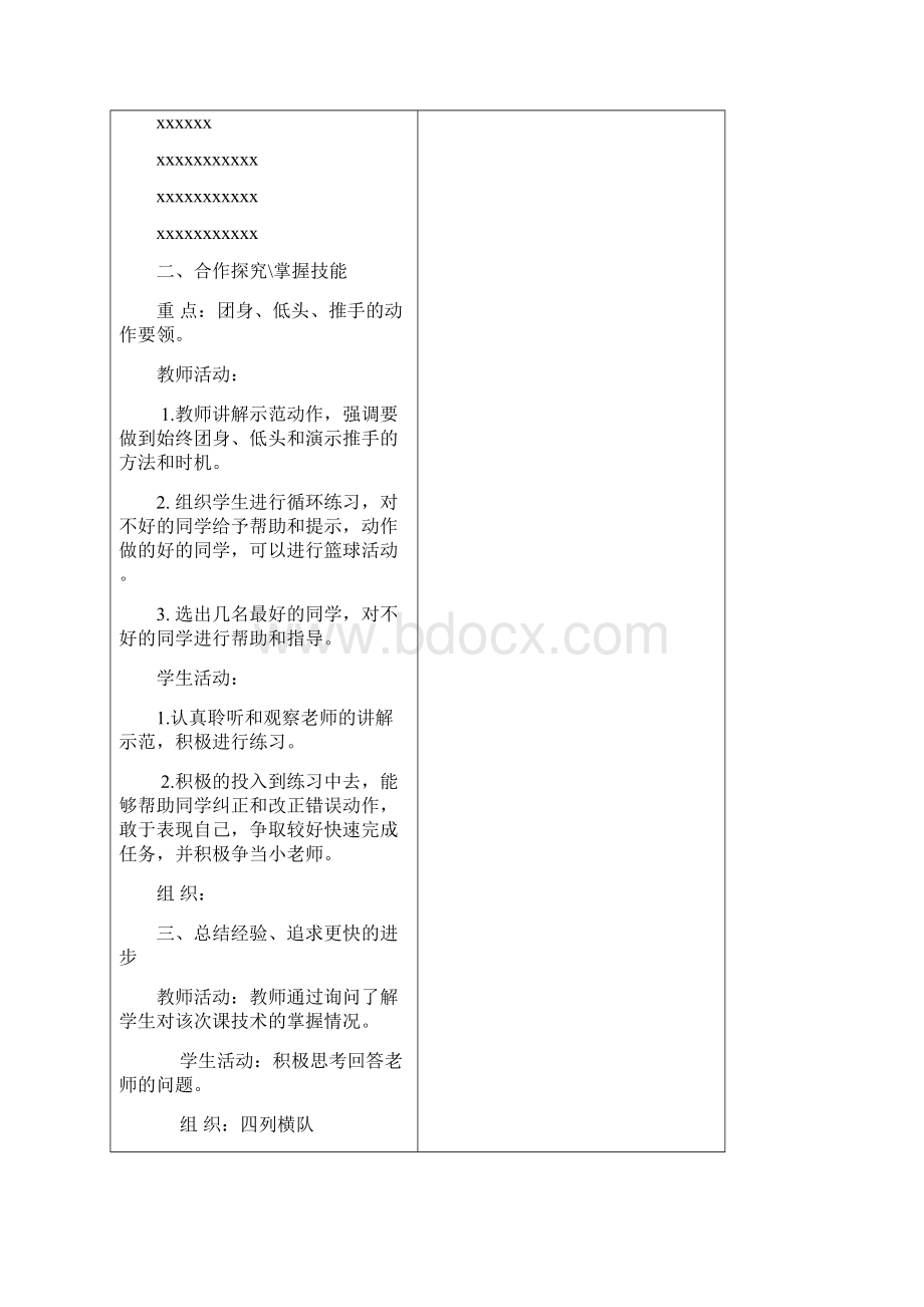 人教版三年级体育教案.docx_第2页