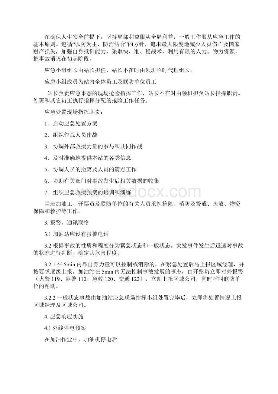 加油站应急预案要点.docx_第2页