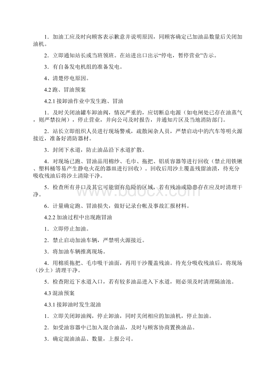 加油站应急预案要点.docx_第3页