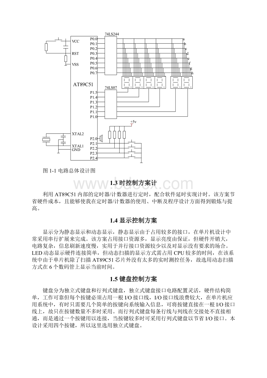 论文1最好毕业设计Word格式文档下载.docx_第2页