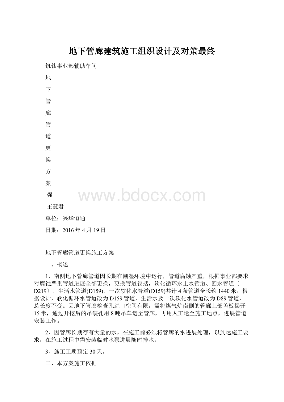 地下管廊建筑施工组织设计及对策最终.docx