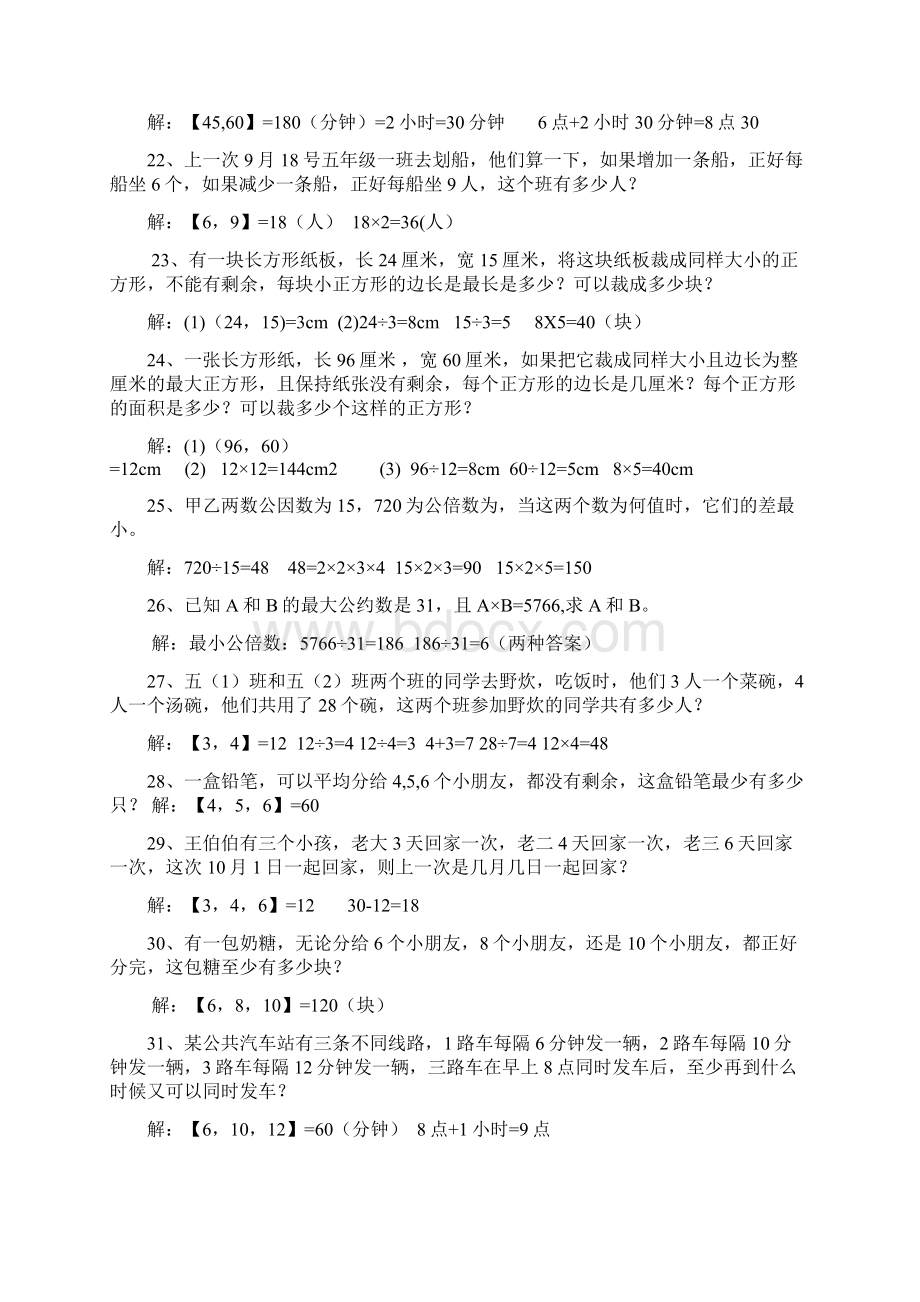 最大公因数与最小公倍数应用题练习欧阳引擎Word格式.docx_第3页