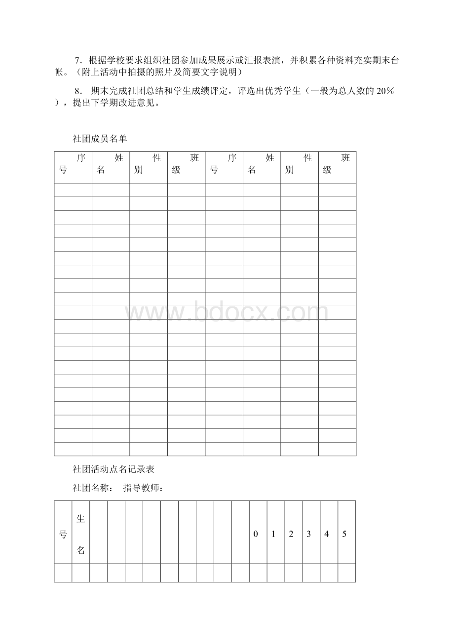 社团活动记录手册Word文档格式.docx_第2页