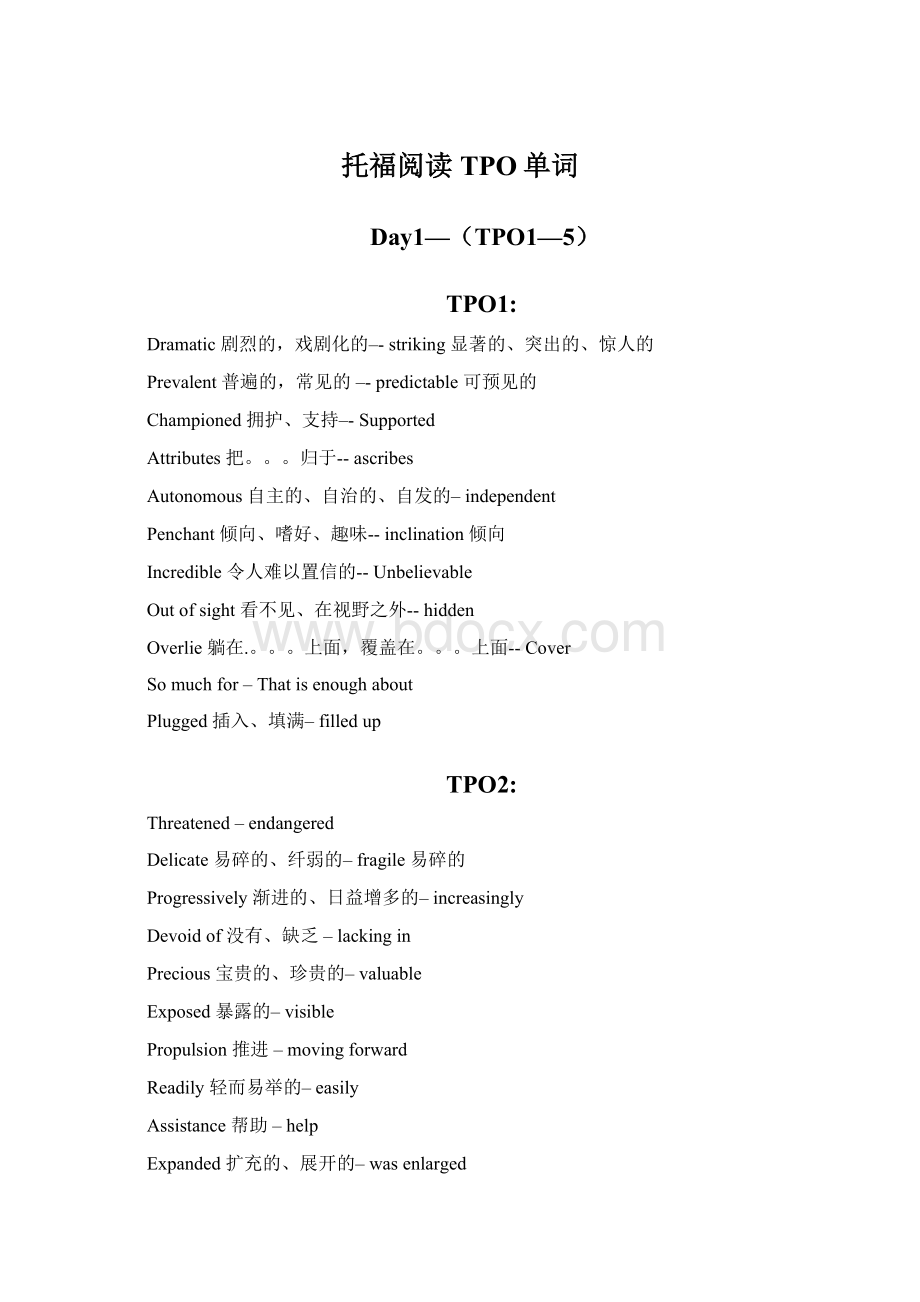 托福阅读TPO单词.docx_第1页