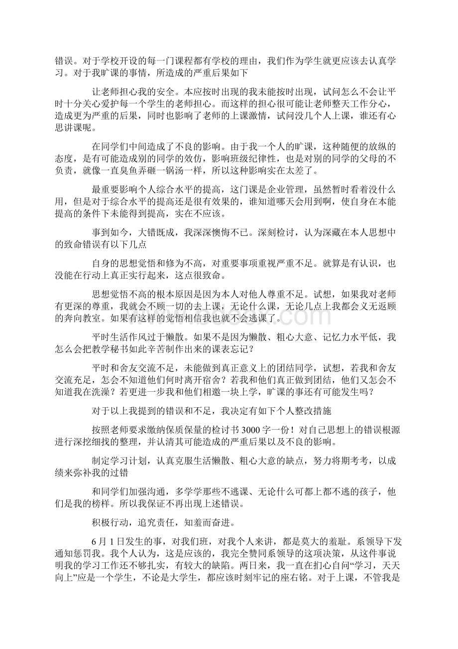 逃课被抓的检讨书Word文档下载推荐.docx_第2页