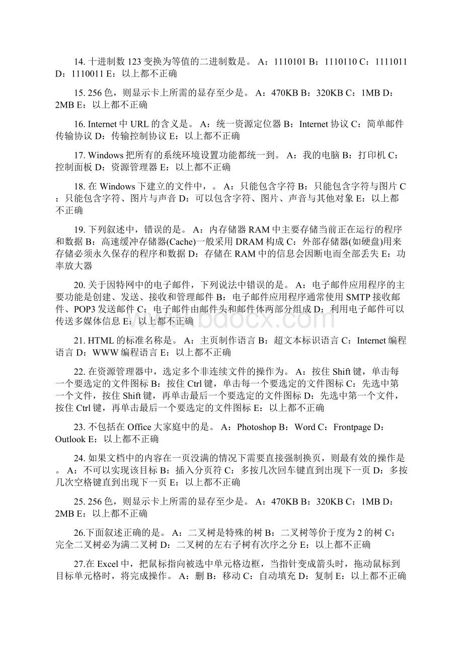 北京银行招聘考试会计基础会计账簿试题Word格式文档下载.docx_第2页